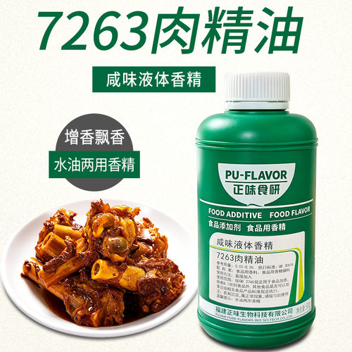 正味肉精油飘香剂增香香精一滴香