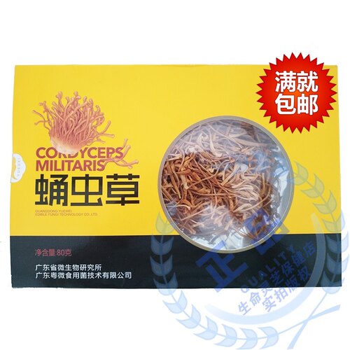 【买满包邮】粤微牌蛹虫草花北虫草子实体80克礼盒送礼装 - 封面