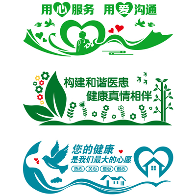 医院诊所卫生院祝福健康标语口号墙面走廊装饰墙贴纸玻璃门橱窗贴