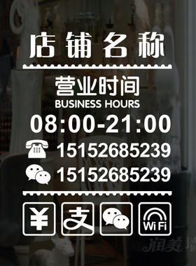 定制名称营业时间水果店装饰贴画