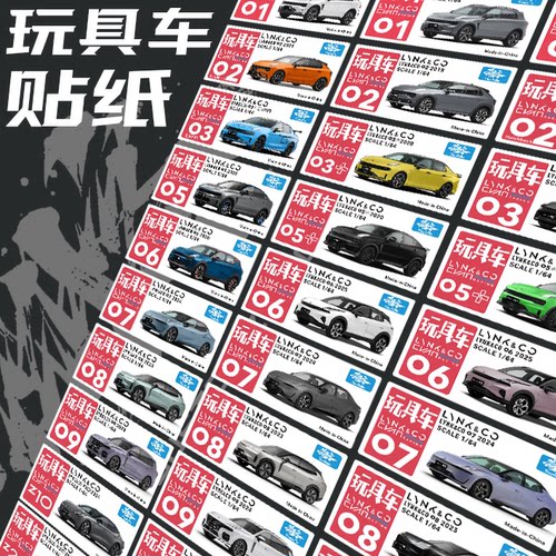 领克多美卡贴纸玩具车定制