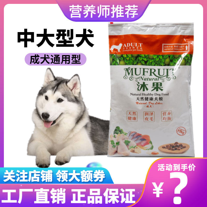 沐果美毛补钙狗粮15KG通用型金毛拉布拉多阿拉斯加德牧成犬专用粮