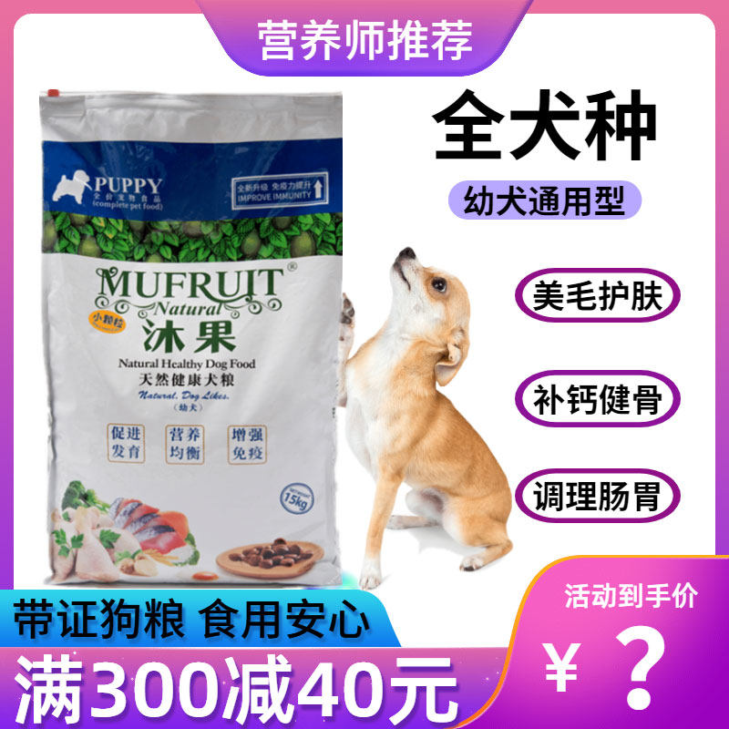 沐果15KG美毛护肤幼犬狗粮泰迪柯基边牧哈士奇金毛拉布拉多通用型