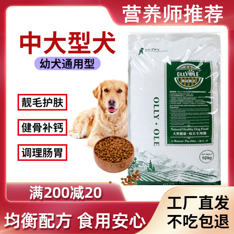 德牧美毛补钙狗粮通用型10kg幼犬