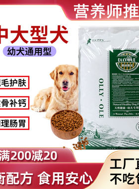 德牧美毛补钙狗粮通用型10kg幼犬