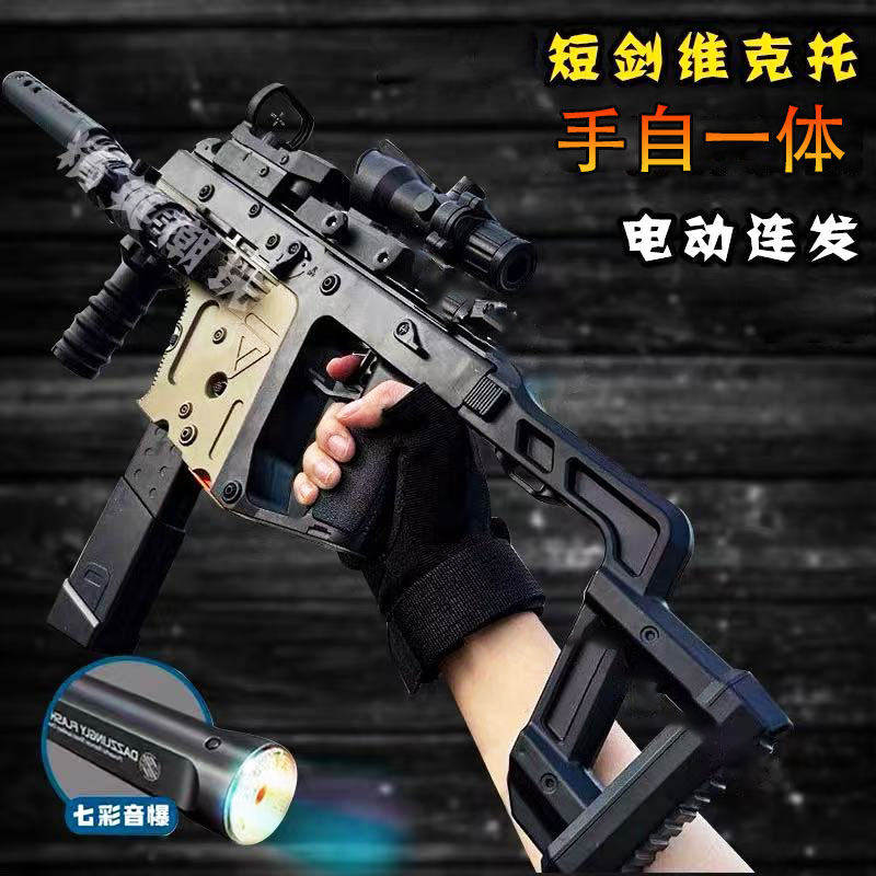 维克托短剑手自一体冲锋抢电动连发水儿童男孩玩具真晶同款装备
