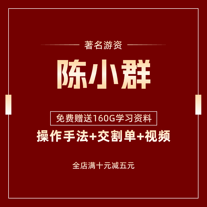 陈小群传习录股票直播视频教程实录课程游资板学交易体系构建2023