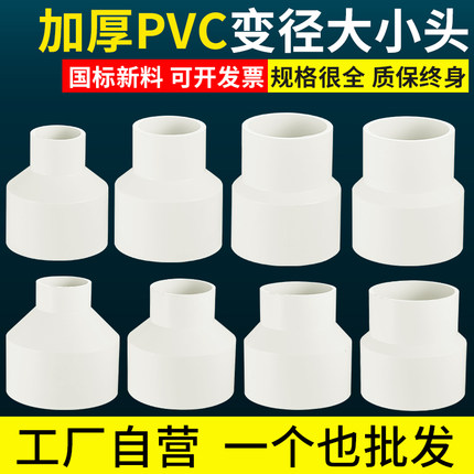 PVC加厚异径直接 排水管变径大小头75变50 110下水管转接90直通63