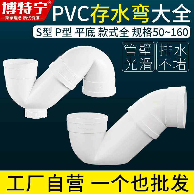 PVC排水管存水弯大全一个也批发