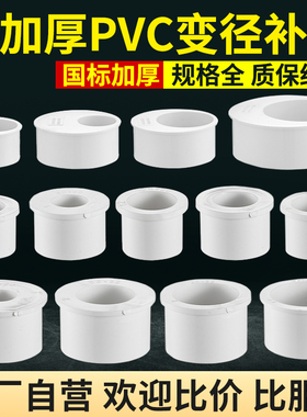 加厚PVC补芯偏心节变径管接头下排水管50大转小头4063 75 110 160