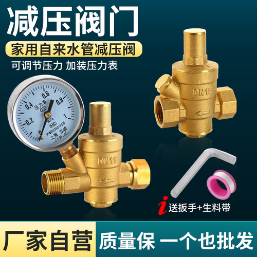 黄铜自来水减压阀一个也批发