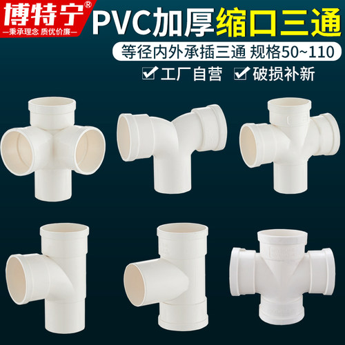 PVC排水管缩口内插三通