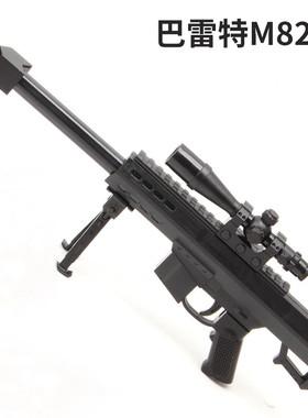 巴雷特玩具枪可发射子弹软弹枪SVD德拉贡诺夫狙击枪迷你合金模型