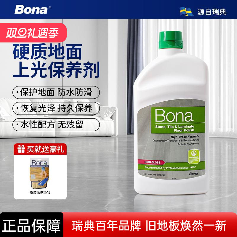 进口Bona博纳大理石保养上光剂清洁保养地面地砖瓷砖防滑剂液体蜡