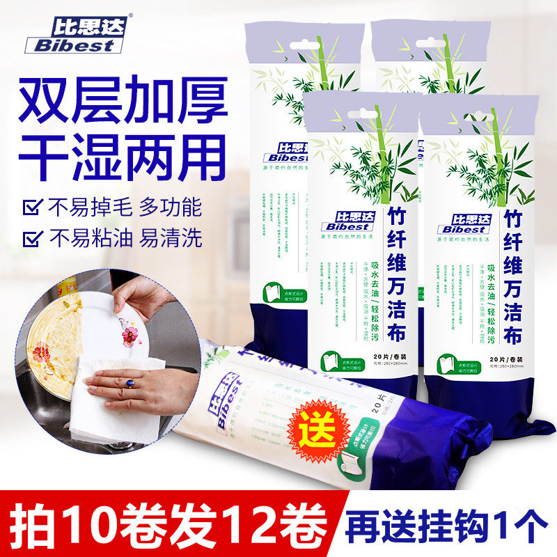 比思达竹纤维洗碗布不易沾油百洁布家务清洁厨房抹布干湿两用,家庭/个人清洁工具,抹布,淘宝优惠券,粉丝福利购,淘宝优惠卷