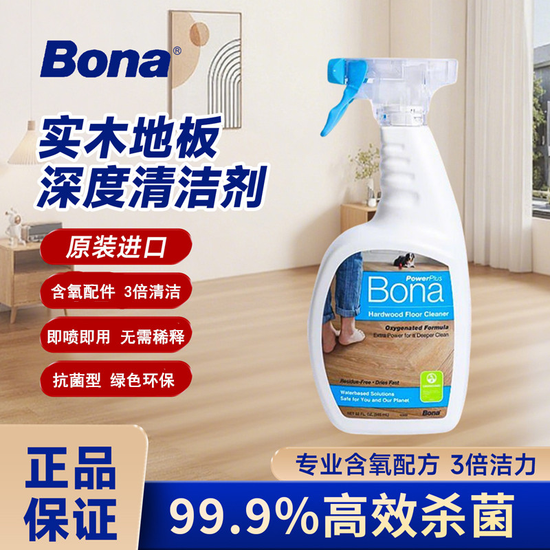博纳Bona进口实木地板深度除菌地面清洁剂拖地清洁液强力去污速干