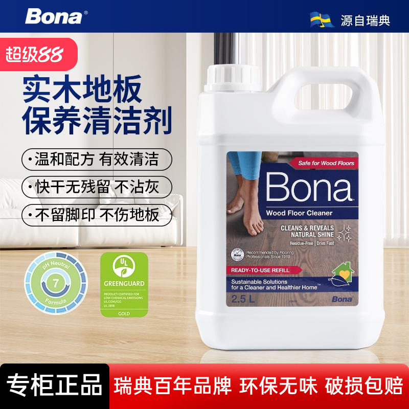 博纳bona进口实木地板清洁剂复合地板强力去污剂大桶2.5L地面清洗