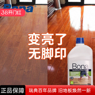 瑞典Bona博纳实木复合地板上光保养剂家用防滑高光哑光低光护理剂
