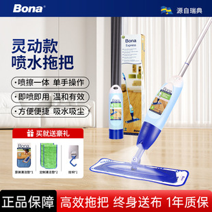瑞典Bona博纳灵动喷雾拖把喷水家用一拖净瓷砖吸水平板拖布木地板