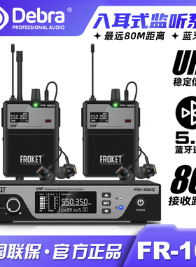 Debra德贝乐声卡无线监听耳机酒吧舞台演出直播专业歌手乐队耳返