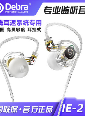 Debra德贝乐有线监听耳返机声卡直播唱歌主播演出舞台HIFI入耳式