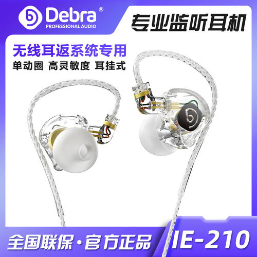 德贝乐入耳式耳返HIFI监听耳机