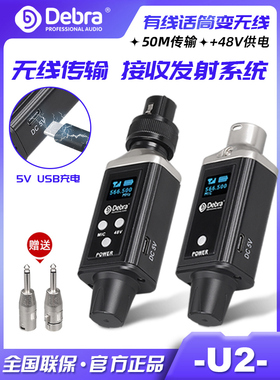 Debra德贝乐手雷无线系统发射接收动圈麦克风调频有线转无线电容