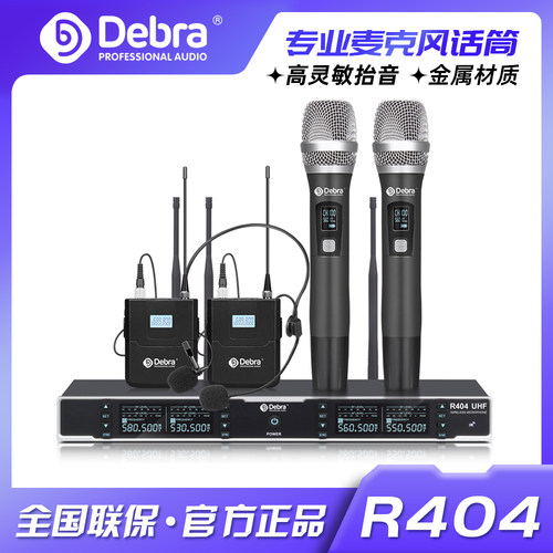 德贝乐无线话筒一拖四演出麦克风