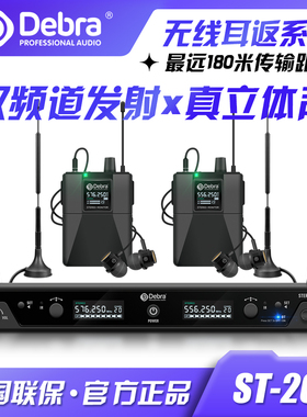 Debra德贝乐双通道立体声监听耳返舞台演出乐队专业歌手无线返听