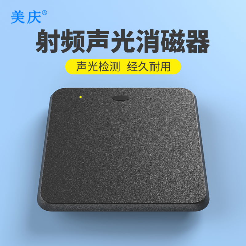 美庆 射频声光消磁器软标签消磁板超市防盗安检磁贴化妆品解码器|msdalam kategori elektronik/Electrician, Anti-kecurian peralatan penggera dan sistem, Aksesori Keselamatan - dari Buy2taobao.com untuk memberikan perkhidmatan ejen Taobao profesional membeli