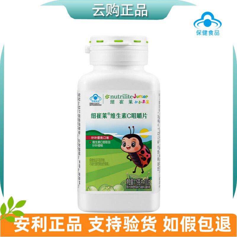 安利纽崔莱维生素C咀嚼片 樱桃口味VC100片 天然营养素 官网正品
