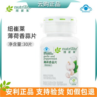 安利纽崔莱薄荷香蒜片 大蒜素片30片110片 国产云购官网正品