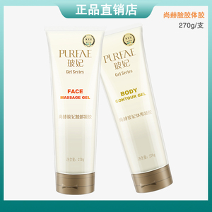 尚赫玻妃脸部凝胶+体用凝胶 面胶体胶美容胶美容仪专用新款正品