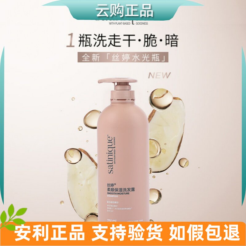 安利丝婷柔顺保湿洗发露 净护二合一清爽去屑洗发露护发素750ml