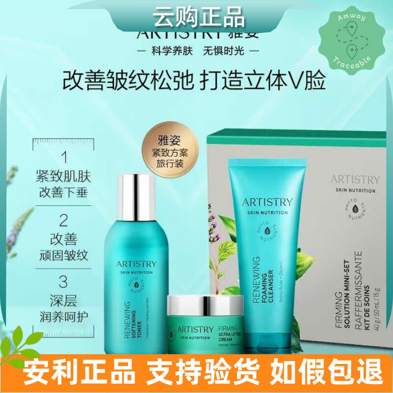 雅姿臻萃美肌系列旅行装