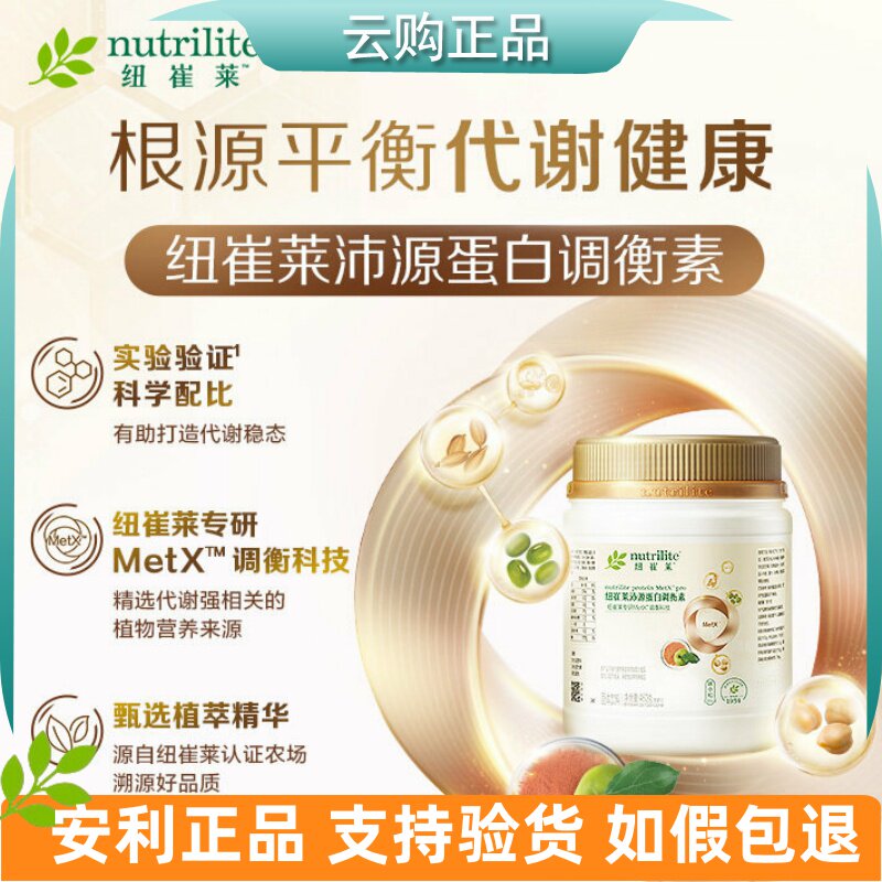 安利纽崔莱沛源蛋白调衡素 蛋白质粉营养粉平衡代谢460g官网正品