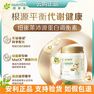 安利纽崔莱沛源蛋白调衡素 蛋白质粉营养粉平衡代谢460g官网正品