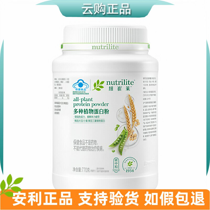 安利纽崔莱多种植物蛋白粉770克400克优质分离高蛋白质粉官网正品
