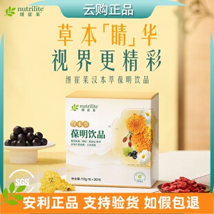 安利纽崔莱汉本萃葆明饮品30条装 活妍清润葆蔚葆原葆芯安妍 正品