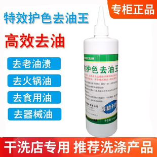 美娃特效护色去油王 美娃油污分解干洗店家用油渍强效老油污500克
