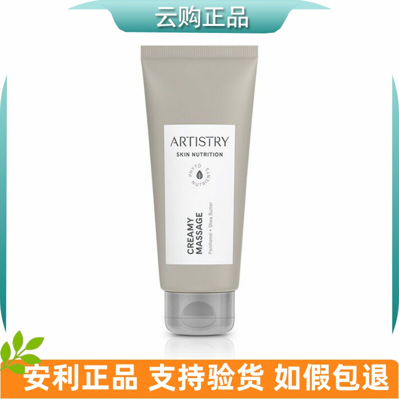 安利雅姿按摩霜100ml补水保湿