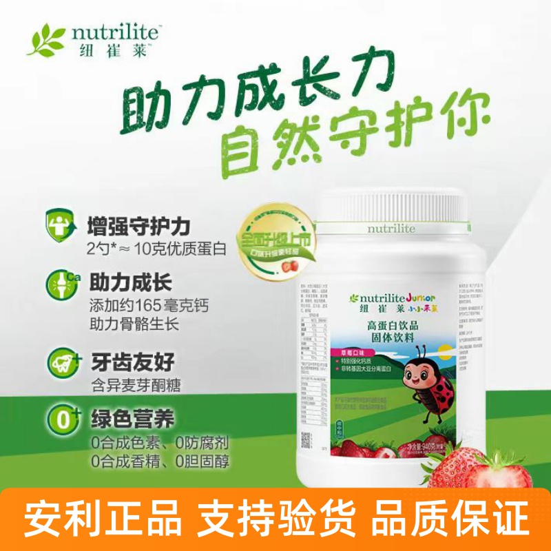 安利纽崔莱高蛋白饮品草莓口味