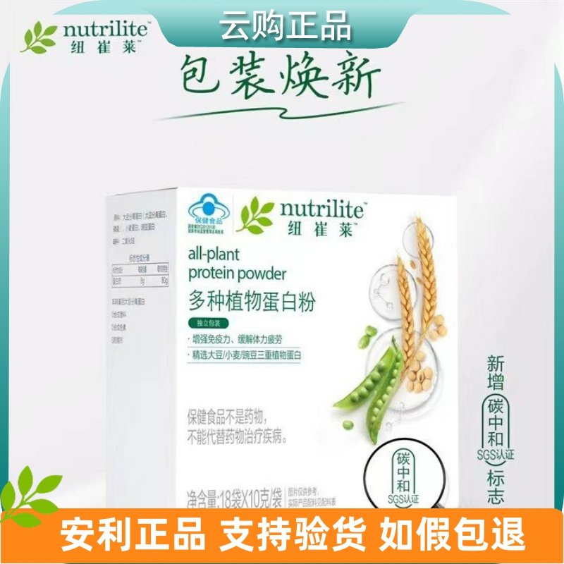 安利纽崔莱多种植物蛋白粉独立包装[优质植物蛋白质]营养代餐18袋