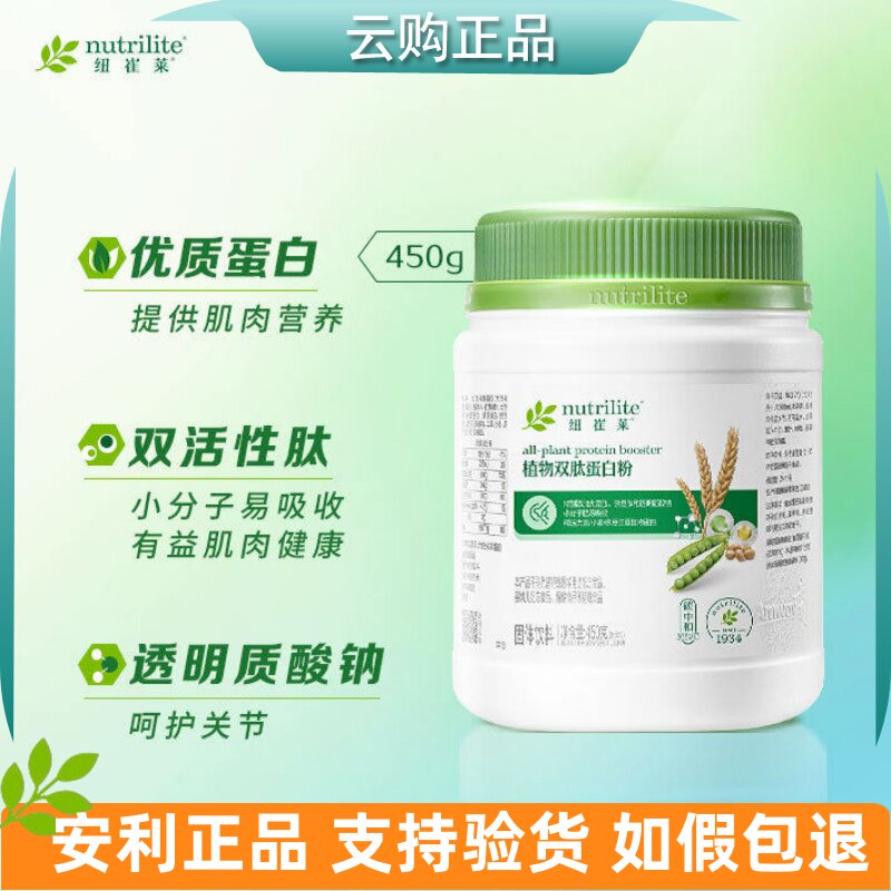 安利纽崔莱植物双肽蛋白粉肌力觉醒润滑关节营养代餐450g官网正品
