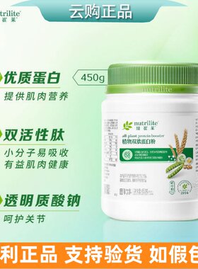 安利纽崔莱植物双肽蛋白粉肌力觉醒润滑关节营养餐450g 官网正品