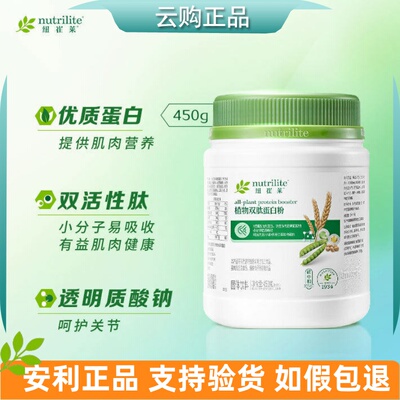 安利纽崔莱植物双肽蛋白粉肌力觉醒润滑关节营养餐450g 官网正品