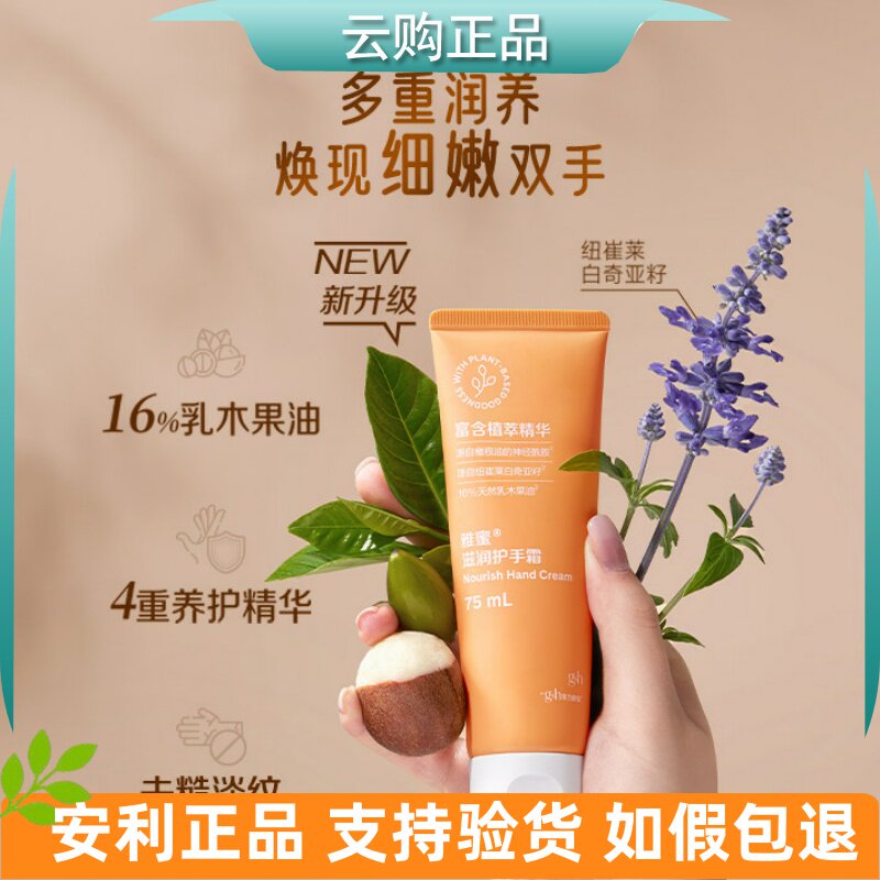 安利雅蜜滋润防护润手霜 75mL手膜级防护润手擦手霜补水保湿正品