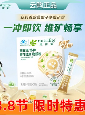 安利纽崔莱多种维生素矿物质粉多维矿安利小金粉 30条 官网正品