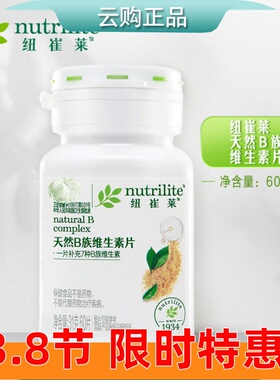 安利纽崔莱天然Ｂ族维生素片7种B族多种维生素b族维VB12 官网正品