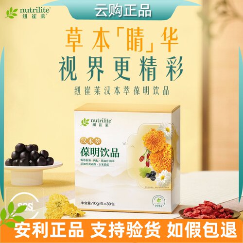 安利纽崔莱汉本萃葆明饮品30条装 活妍清润葆蔚葆原葆芯安妍 正品